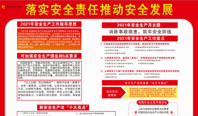 2021盈創(chuàng)家具安全生產月活動