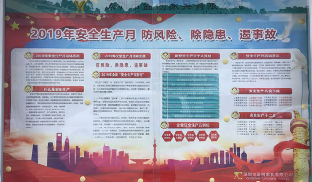 2019盈創(chuàng)家具安全生產月活動