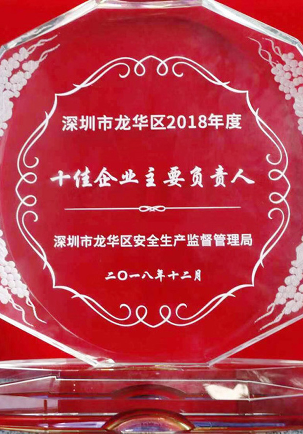 十佳企業(yè)主要負責人