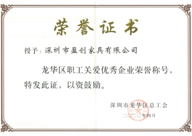 職工關(guān)愛優(yōu)秀企業(yè)