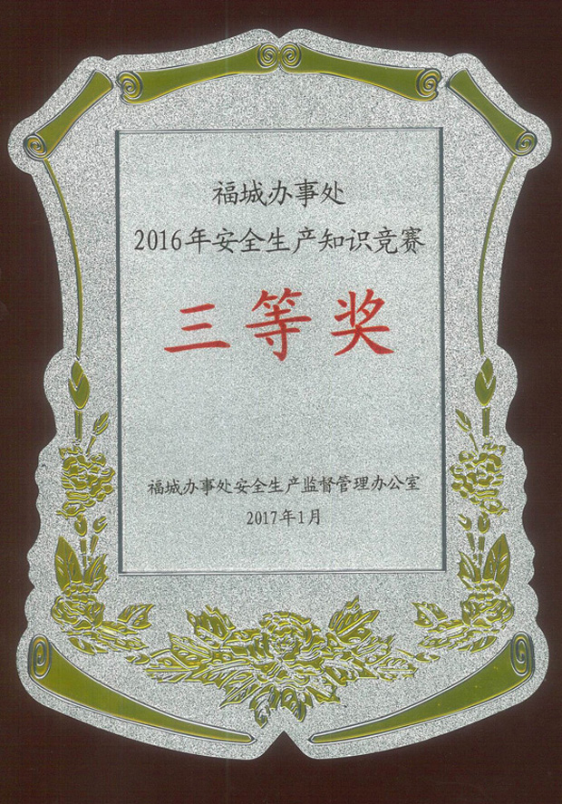 安全生產(chǎn)知識競賽