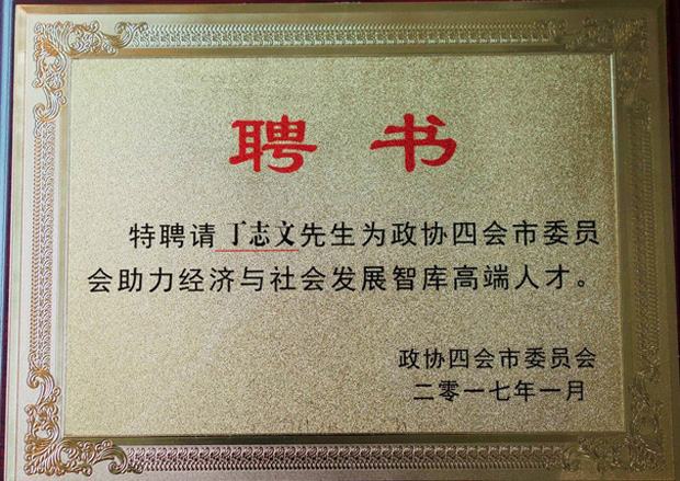 助力經(jīng)濟與社會發(fā)展智庫高端人才